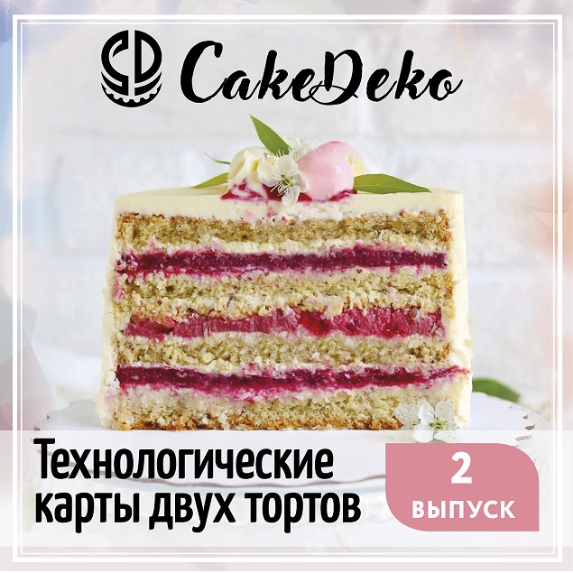 картинка Рецепты CakeDeco - R2 (Электронная версия) 